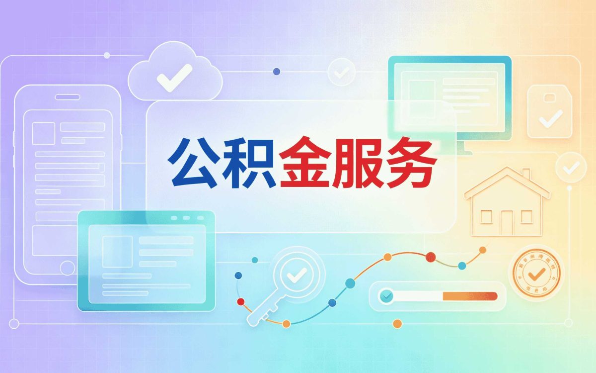 西宁退休后公积金如何提取到个人账户里