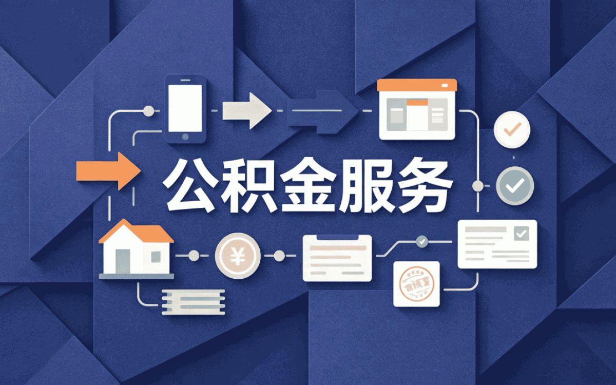 西宁正规可靠公积金代取中介办理材料清单
